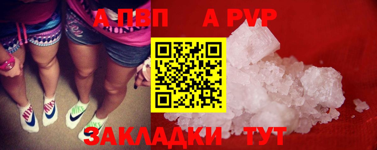 Alpha PVP Crystall  А ПВП Соль  Вход с VPN  купить закладку  Донецк  Alfa_PVP 