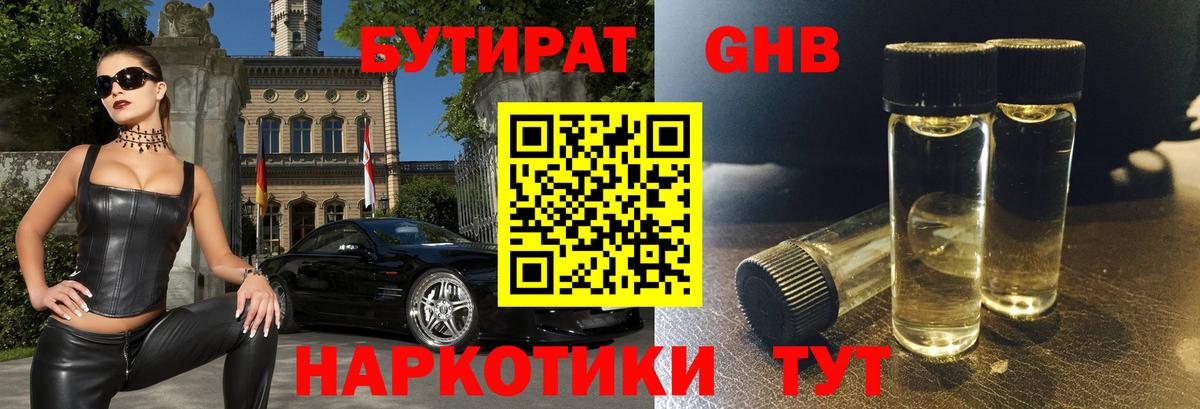 БУТИРАТ бутандиол Донецк