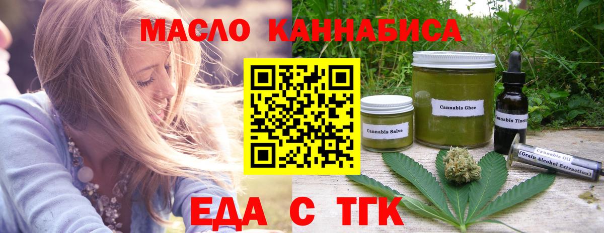 Еда ТГК марихуана  Вход с VPN  Донецк 