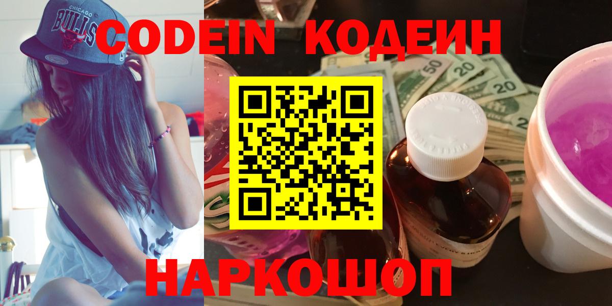 Кодеин напиток Lean (лин)  Вход с VPN  Донецк  Codein напиток Lean (лин) 