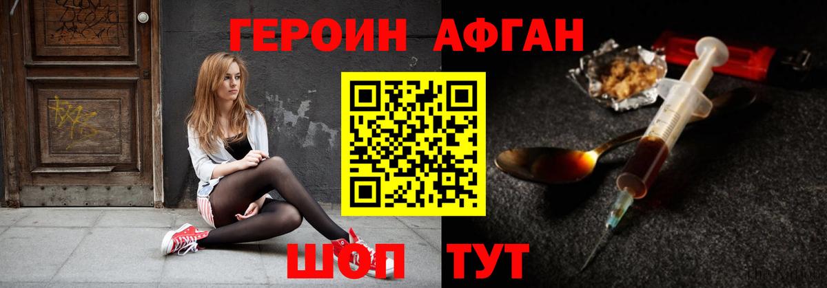 ГЕРОИН афганец  Вход с VPN  Донецк 