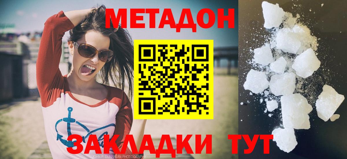 Метадон мёд  МЕТАДОН кристалл  Донецк  Вход с VPN 