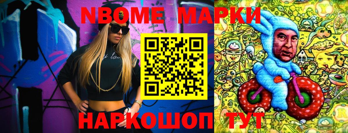 Марки N-bome 1500мкг Донецк